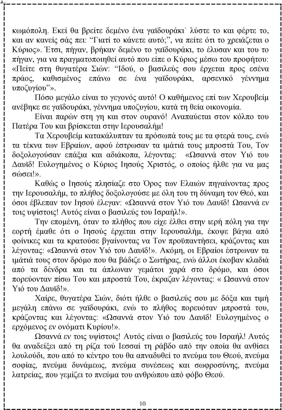 πξάνο, θαζηζκέλνο επάλσ ζε έλα γατδνπξάθη, αξζεληθφ γέλλεκα ππνδπγίνπ». Πφζν κεγάιν είλαη ην γεγνλφο απηφ!