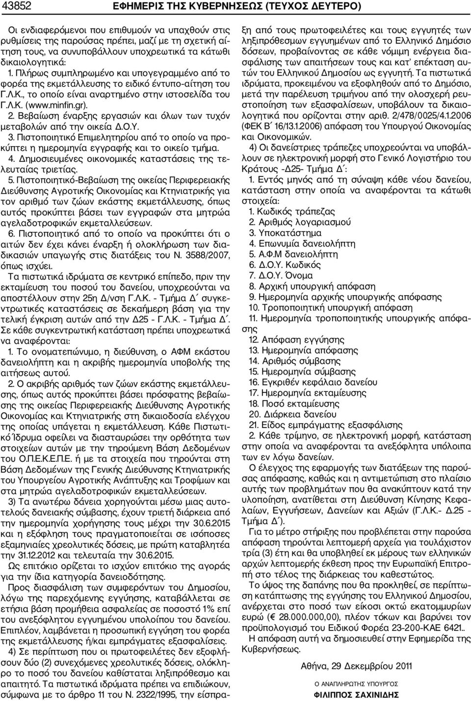 Βεβαίωση έναρξης εργασιών και όλων των τυχόν μεταβολών από την οικεία Δ.Ο.Υ. 3. Πιστοποιητικό Επιμελητηρίου από το οποίο να προ κύπτει η ημερομηνία εγγραφής και το οικείο τμήμα. 4.