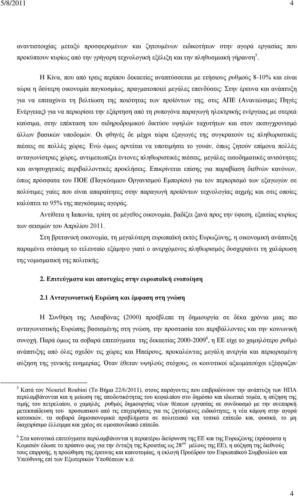 επιταχύνει τη βελτίωση της ποιότητας των προϊόντων της, στις ΑΠΕ (Ανανεώσιμες Πηγές Ενέργειας) για να περιορίσει την εξάρτηση από τη ρυπογόνα παραγωγή ηλεκτρικής ενέργειας με στερεά καύσιμα, στην