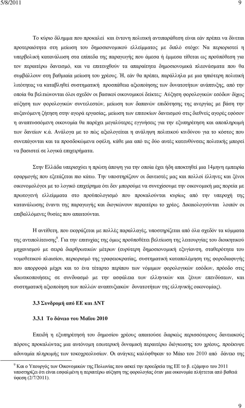 βαθμιαία μείωση του χρέους.