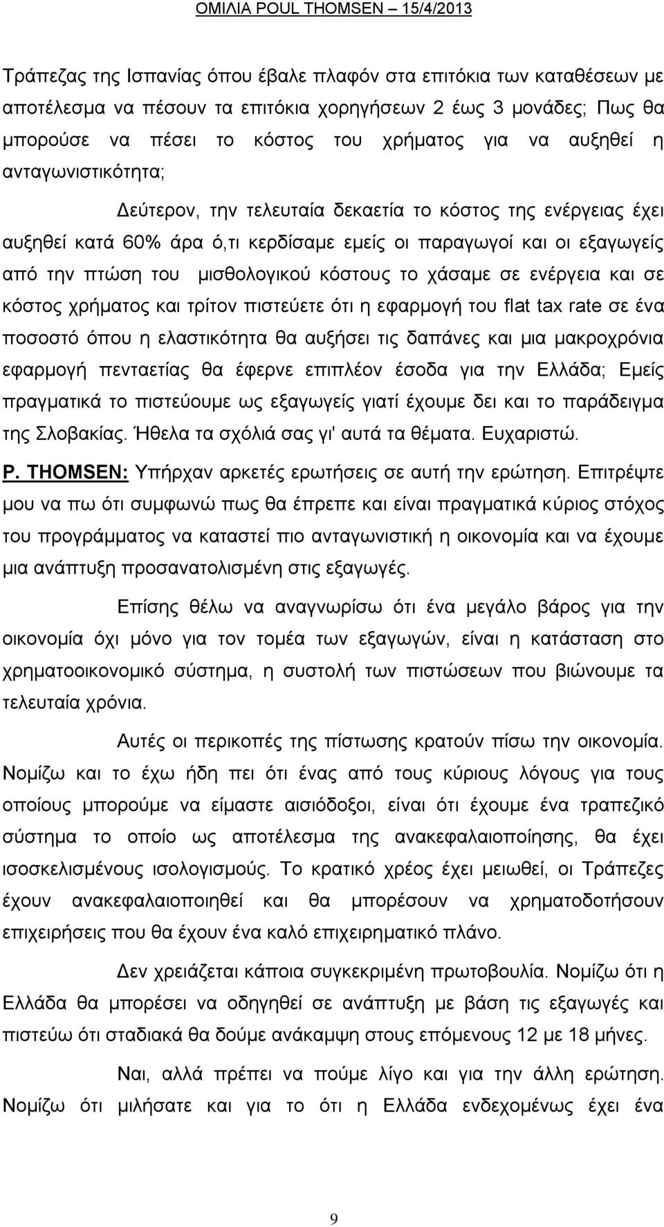 ράζακε ζε ελέξγεηα θαη ζε θφζηνο ρξήκαηνο θαη ηξίηνλ πηζηεχεηε φηη ε εθαξκνγή ηνπ flat tax rate ζε έλα πνζνζηφ φπνπ ε ειαζηηθφηεηα ζα απμήζεη ηηο δαπάλεο θαη κηα καθξνρξφληα εθαξκνγή πεληαεηίαο ζα