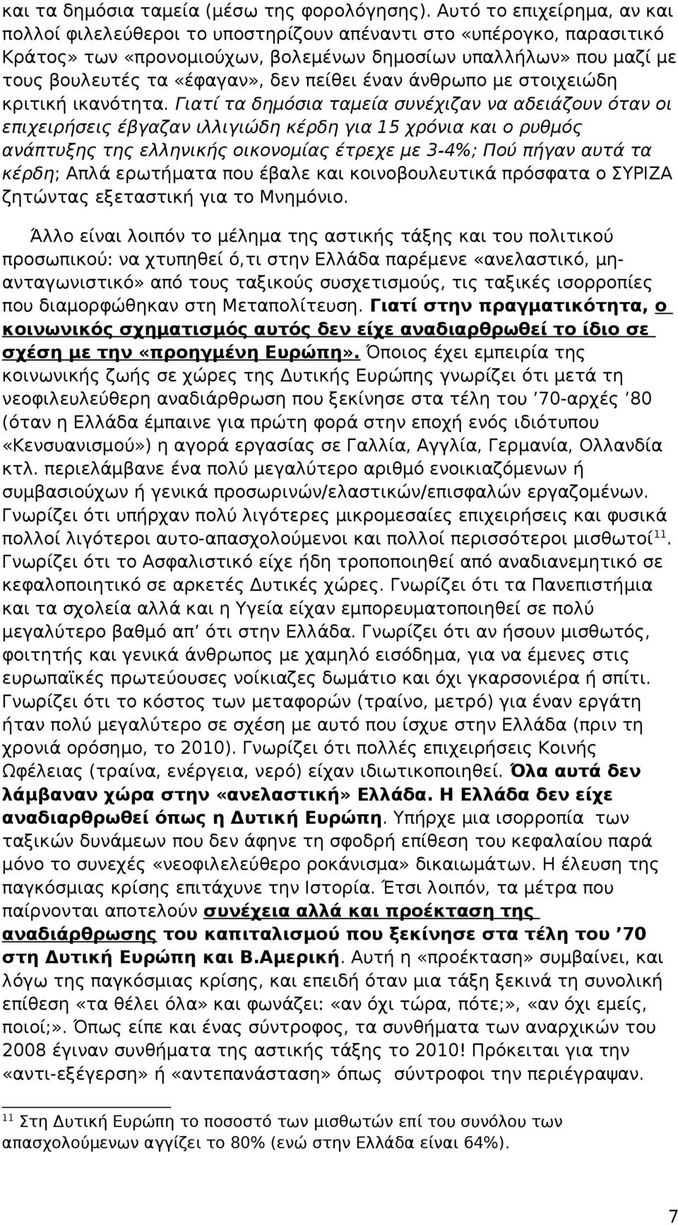 πείθει έναν άνθρωπο με στοιχειώδη κριτική ικανότητα.