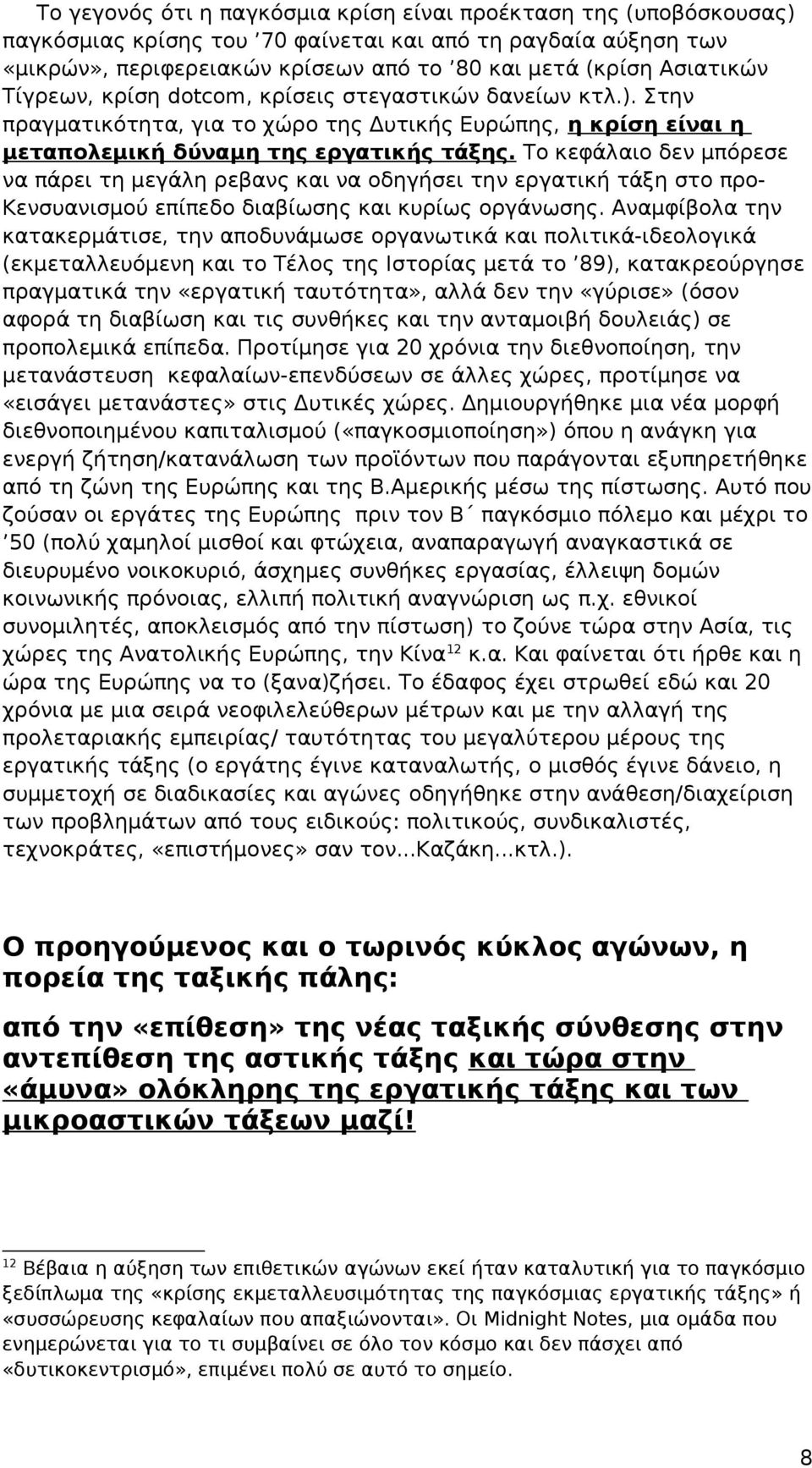 Το κεφάλαιο δεν μπόρεσε να πάρει τη μεγάλη ρεβανς και να οδηγήσει την εργατική τάξη στο προ- Κενσυανισμού επίπεδο διαβίωσης και κυρίως οργάνωσης.