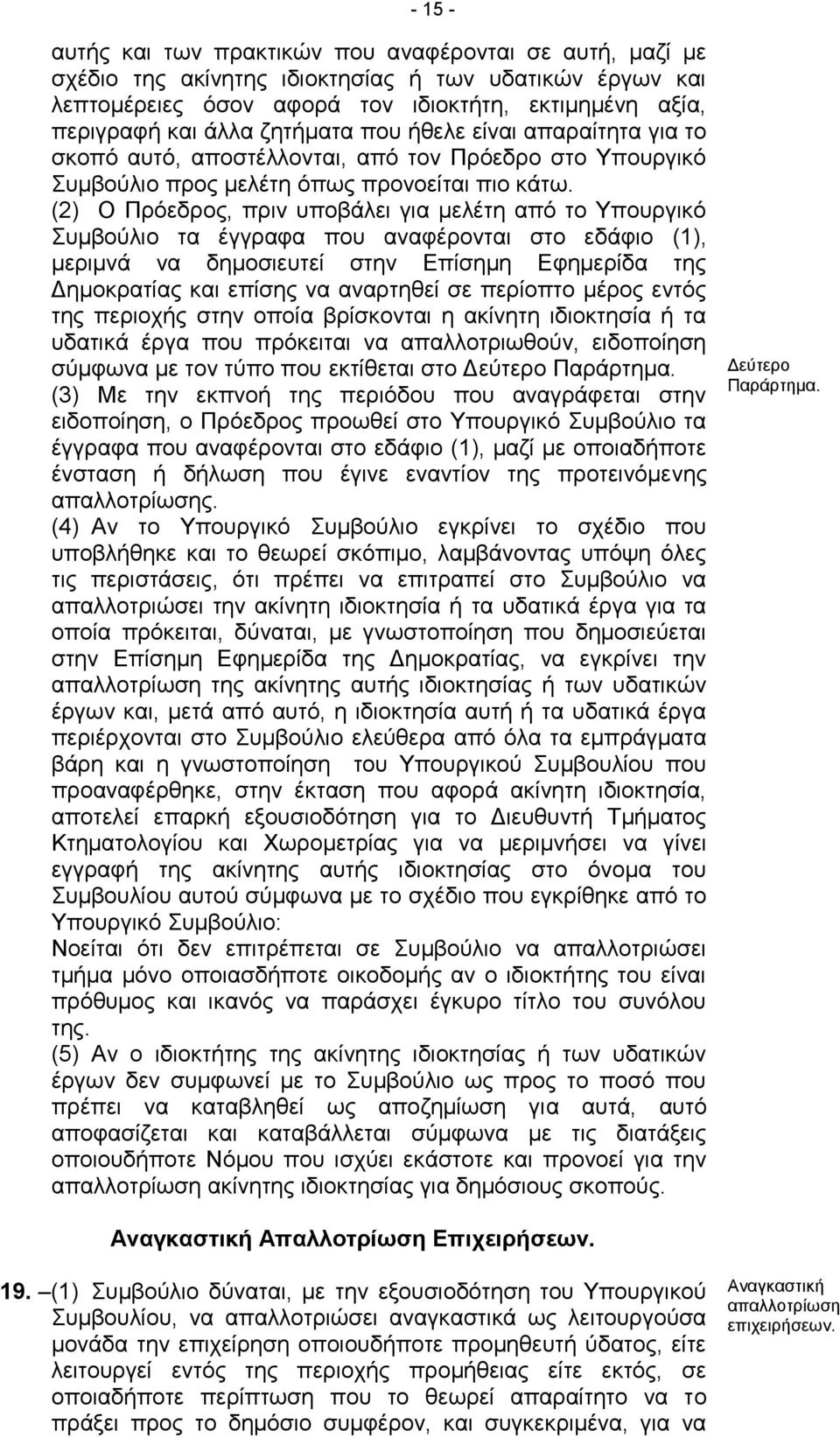 (2) Ο Πρόεδρος, πριν υποβάλει για μελέτη από το Υπουργικό Συμβούλιο τα έγγραφα που αναφέρονται στο εδάφιο (1), μεριμνά να δημοσιευτεί στην Επίσημη Εφημερίδα της Δημοκρατίας και επίσης να αναρτηθεί σε