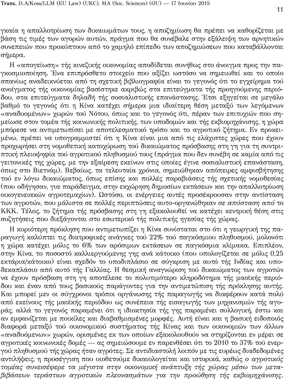 Ένα επιπρόσθετο στοιχείο που αξίζει ωστόσο να σημειωθεί και το οποίο σπανίως αναδεικνύεται από τη σχετική βιβλιογραφία είναι το γεγονός ότι το εγχείρημα τού ανοίγματος τής οικονομίας βασίστηκε