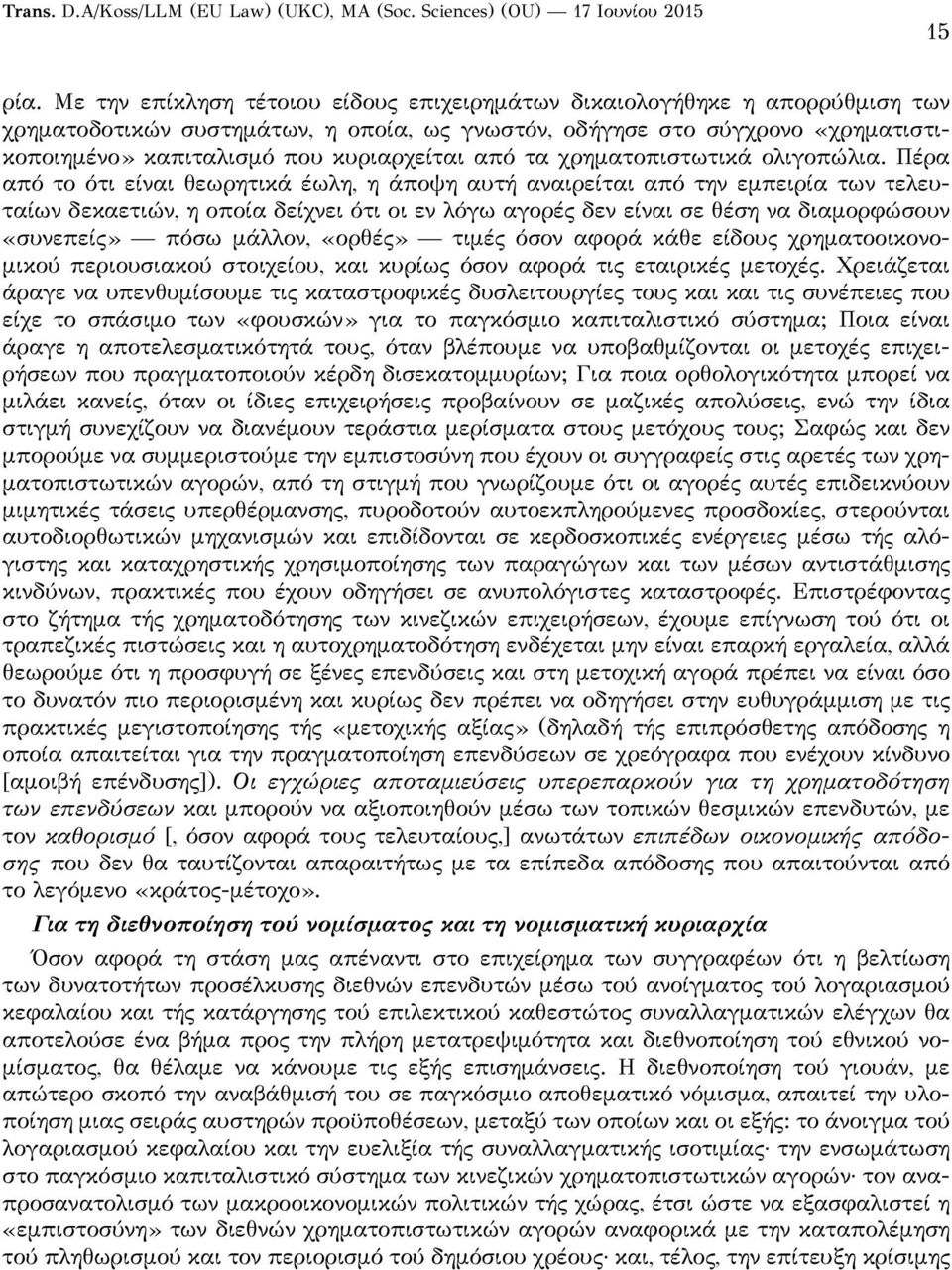 από τα χρηματοπιστωτικά ολιγοπώλια.