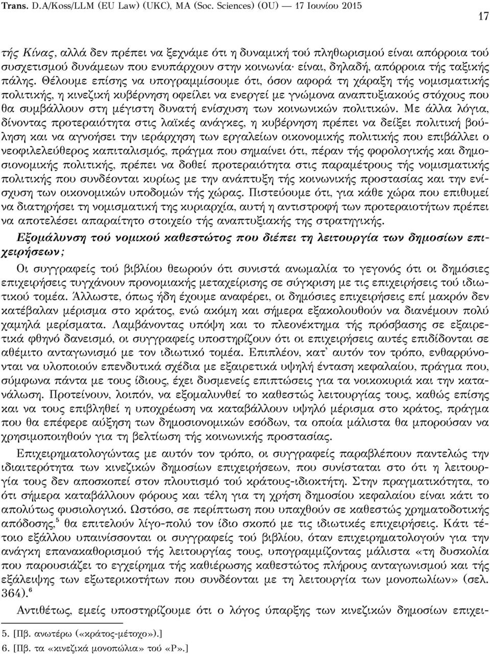 ενίσχυση των κοινωνικών πολιτικών.