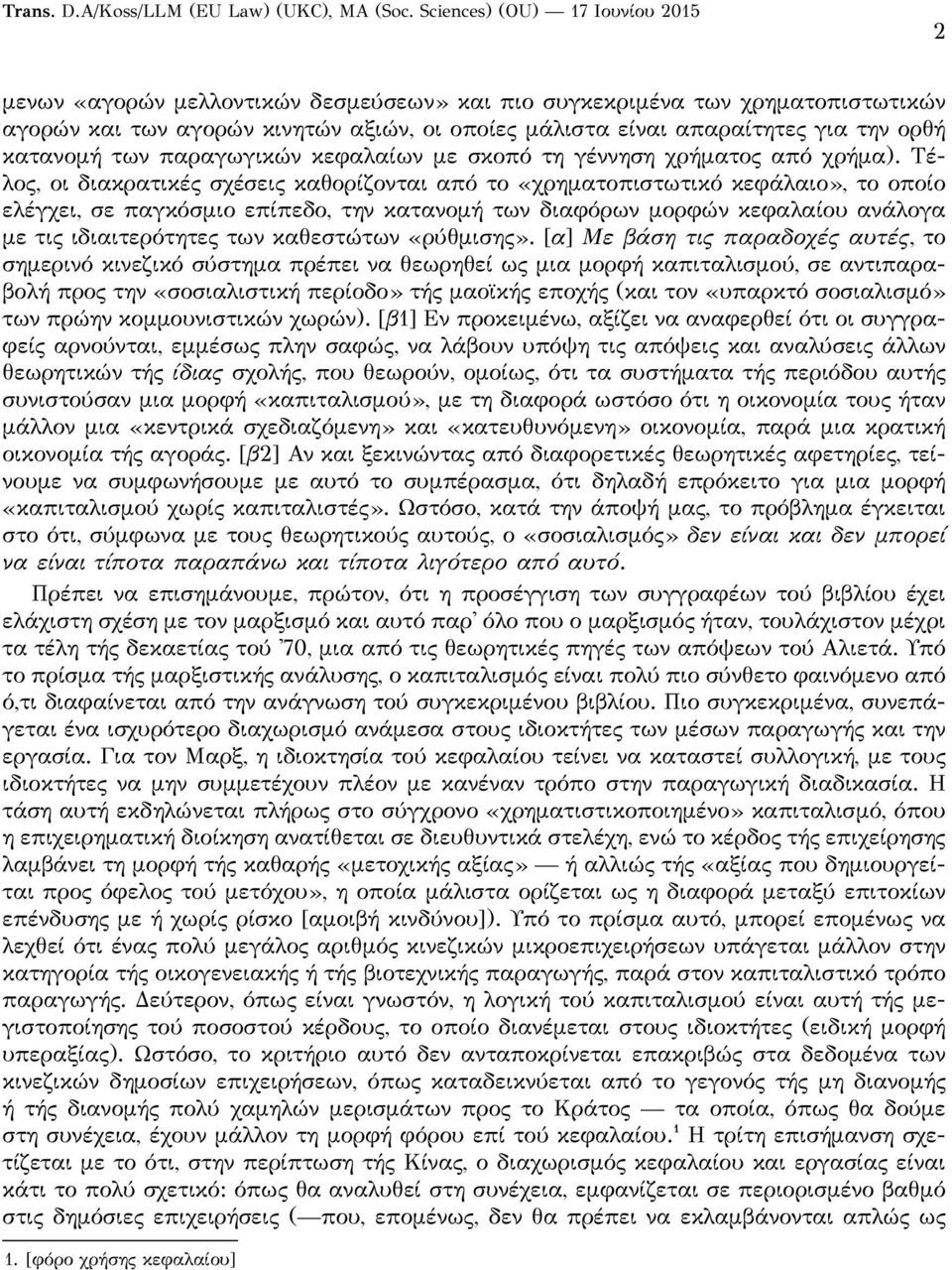 Τέλος, οι διακρατικές σχέσεις καθορίζονται από το «χρηματοπιστωτικό κεφάλαιο», το οποίο ελέγχει, σε παγκόσμιο επίπεδο, την κατανομή των διαφόρων μορφών κεφαλαίου ανάλογα με τις ιδιαιτερότητες των