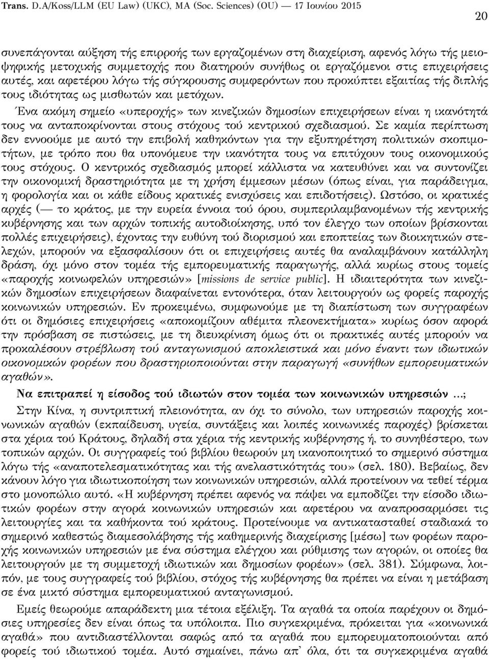 Ένα ακόμη σημείο «υπεροχής» των κινεζικών δημοσίων επιχειρήσεων είναι η ικανότητά τους να ανταποκρίνονται στους στόχους τού κεντρικού σχεδιασμού.