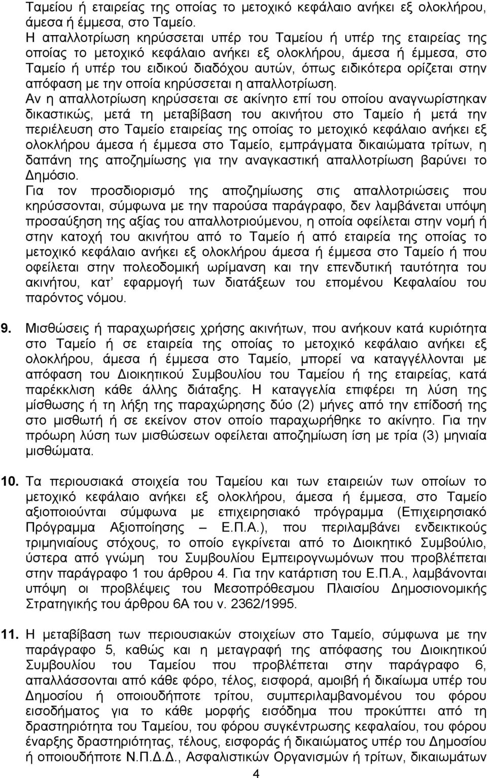 ορίζεται στην απόφαση με την οποία κηρύσσεται η απαλλοτρίωση.