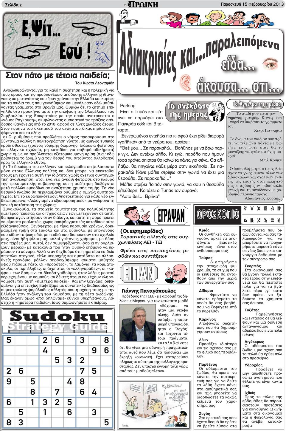 Θυμίζω ότι το ζήτημα επανήλθε στο προσκήνιο μετά την απόφαση της Ολομέλειας του Συμβουλίου της Επικρατείας με την οποία ανατρέπεται ο «νόμος Ραγκούση», ακυρώνοντας ουσιαστικά τις πράξεις απόδοσης
