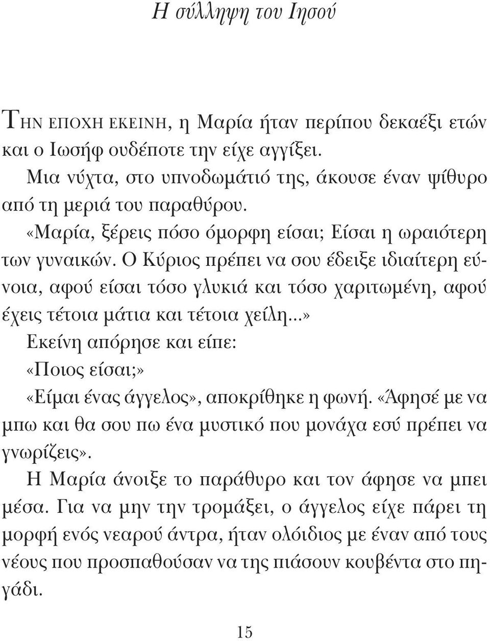 Ο Κύριος πρέπει να σου έδειξε ιδιαίτερη εύνοια, αφού είσαι τόσο γλυκιά και τόσο χαριτωμένη, αφού έχεις τέτοια μάτια και τέτοια χείλη.