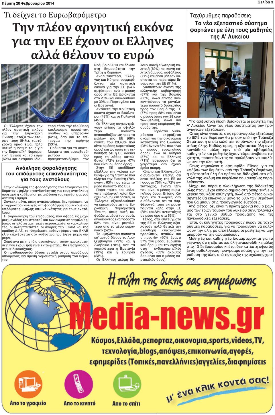 αγαθών και υπηρεσιών (62%), όσο και το επίτευγμα της ειρήνης (53%).