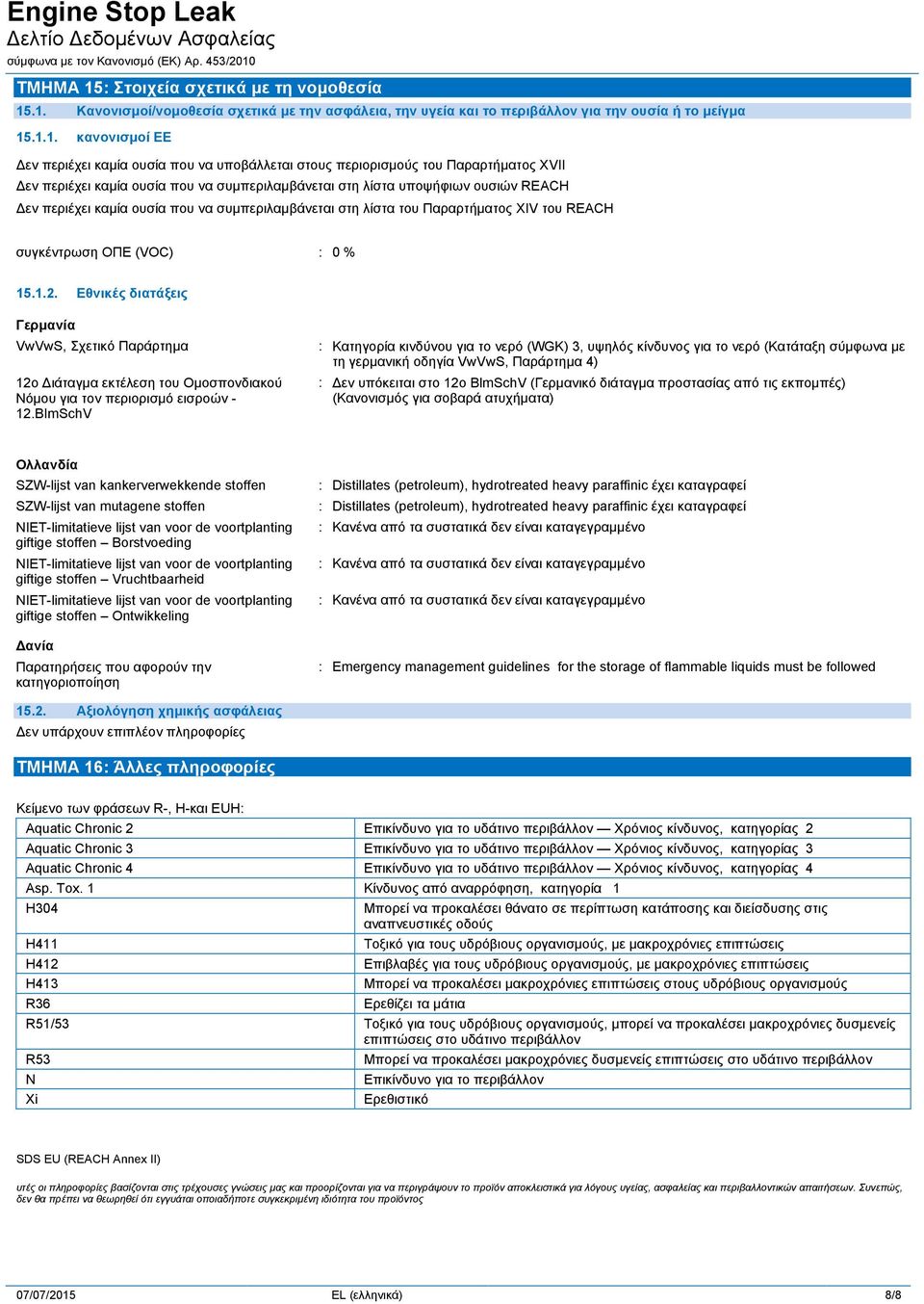 .1. Κανονισµοί/νοµοθεσία σχετικά µε την ασφάλεια, την υγεία και το περιβάλλον για την ουσία ή το µείγµα 15.1.1. κανονισµοί ΕΕ Δεν περιέχει καµία ουσία που να υποβάλλεται στους περιορισµούς του