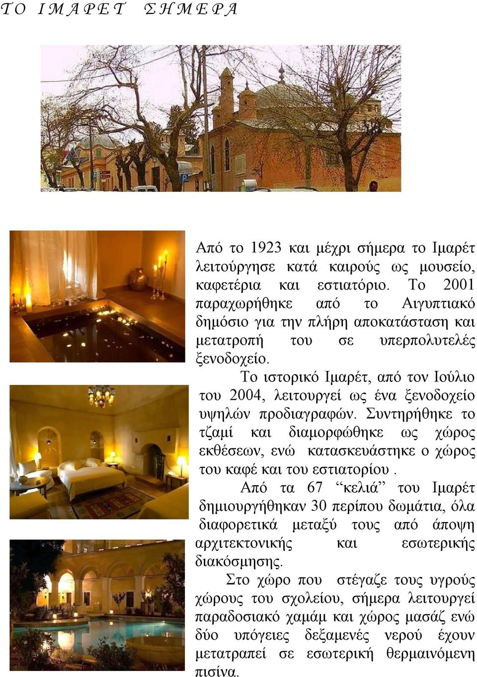 Το ιστορικό Ιμαρέτ, από τον Ιούλιο του 2004, λειτουργεί ως ένα ξενοδοχείο υψηλών προδιαγραφών.