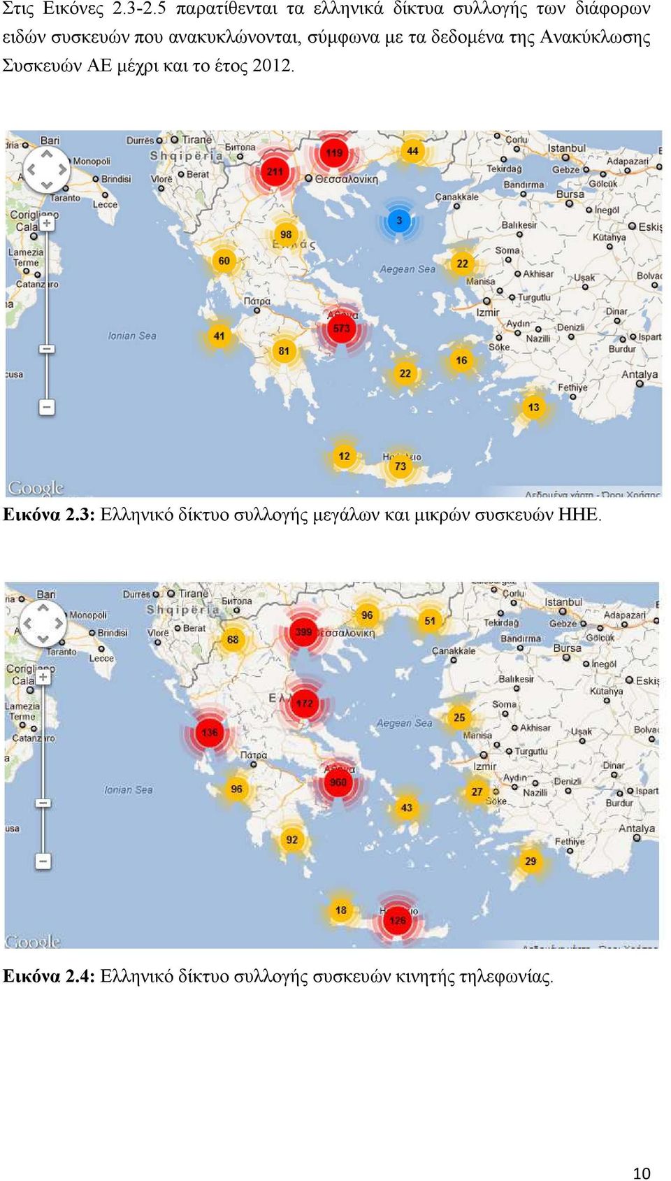 ανακυκλώνονται, σύµφωνα µε τα δεδοµένα της Ανακύκλωσης Συσκευών ΑΕ µέχρι και το