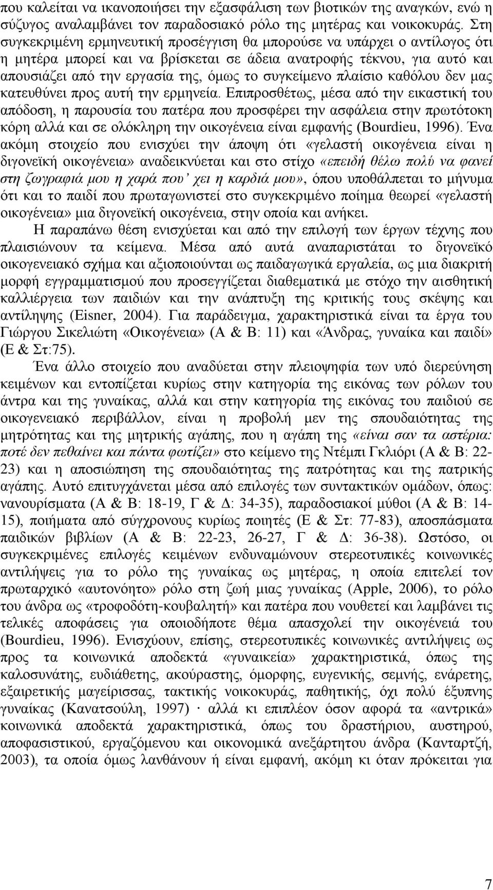 ζπγθείκελν πιαίζην θαζόινπ δελ καο θαηεπζύλεη πξνο απηή ηελ εξκελεία.