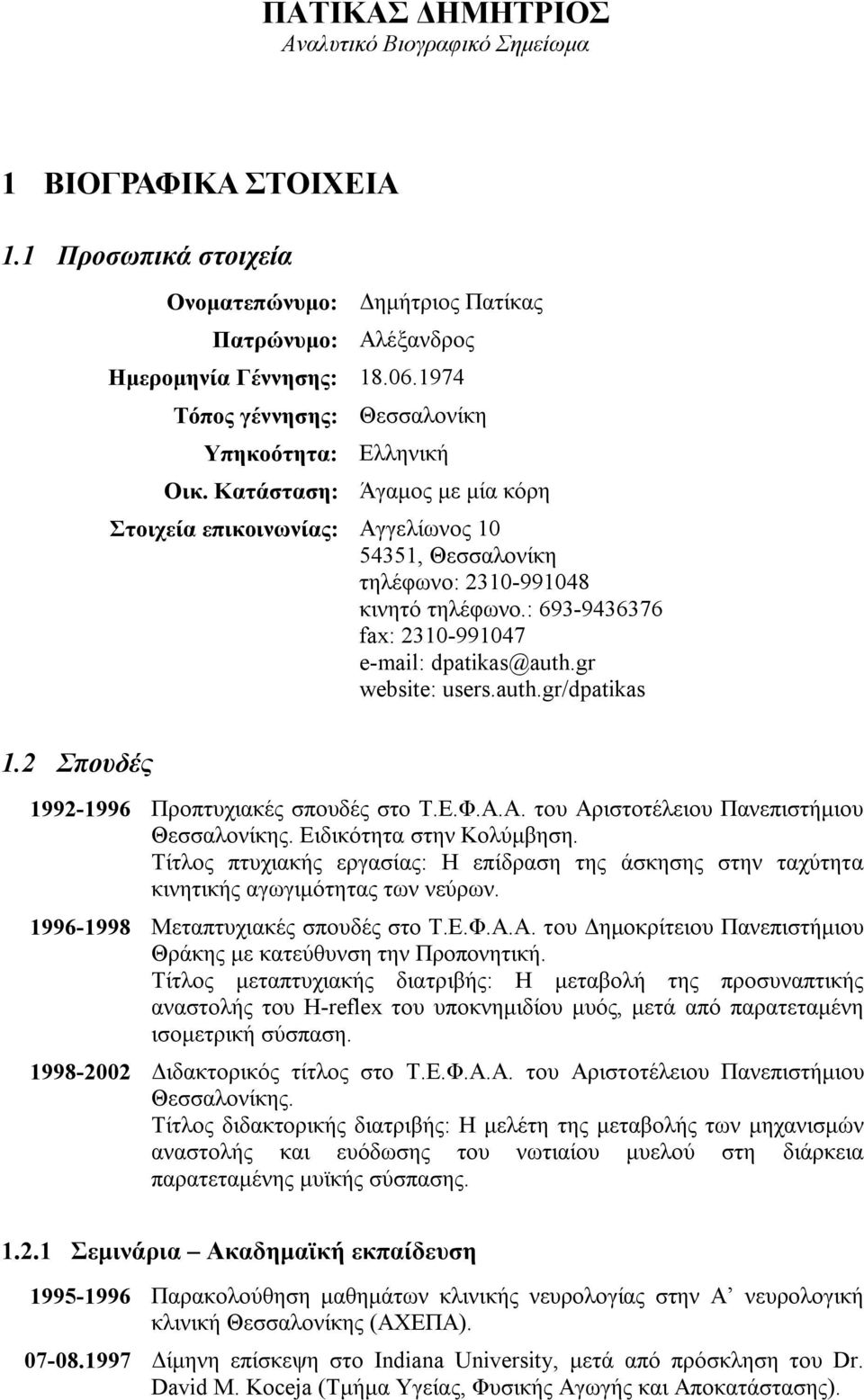 : 693-9436376 fax: 2310-991047 e-mail: dpatikas@auth.gr website: users.auth.gr/dpatikas 1.2 Σπουδές 1992-1996 Προπτυχιακές σπουδές στο Τ.Ε.Φ.Α.Α. του Αριστοτέλειου Πανεπιστήμιου Θεσσαλονίκης.