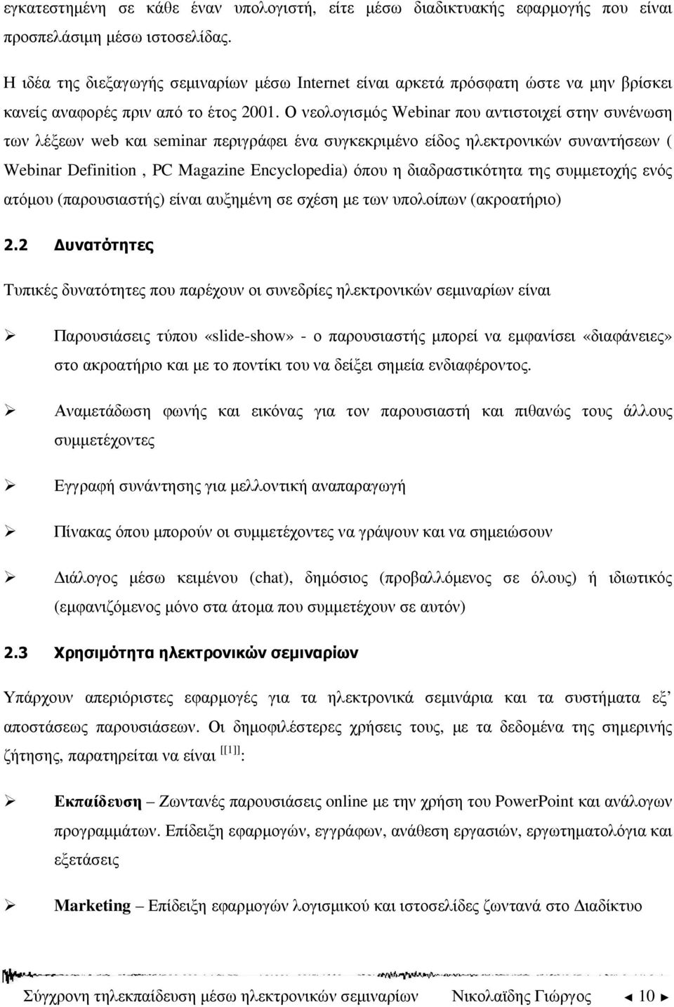 Ο νεολογισµός Webinar που αντιστοιχεί στην συνένωση των λέξεων web και seminar περιγράφει ένα συγκεκριµένο είδος ηλεκτρονικών συναντήσεων ( Webinar Definition, PC Magazine Encyclopedia) όπου η