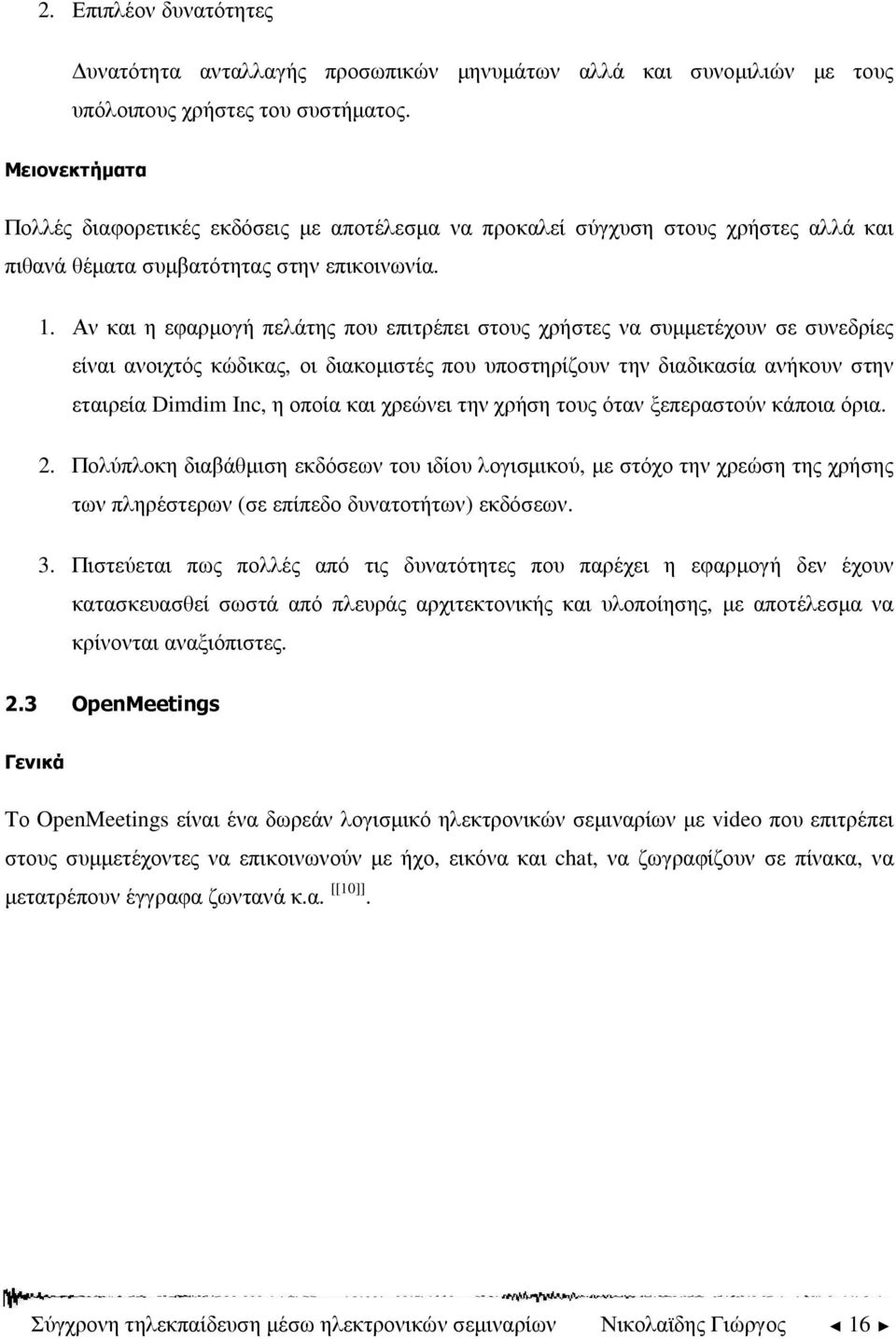Αν και η εφαρµογή πελάτης που επιτρέπει στους χρήστες να συµµετέχουν σε συνεδρίες είναι ανοιχτός κώδικας, οι διακοµιστές που υποστηρίζουν την διαδικασία ανήκουν στην εταιρεία Dimdim Inc, η οποία και