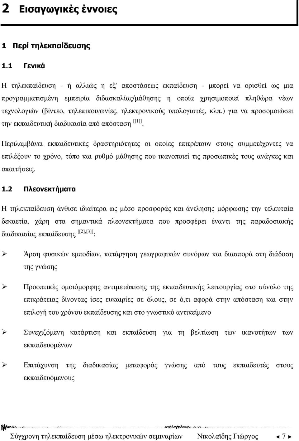 τηλεπικοινωνίες, ηλεκτρονικούς υπολογιστές, κλπ.) για να προσοµοιώσει την εκπαιδευτική διαδικασία από απόσταση [[1]].