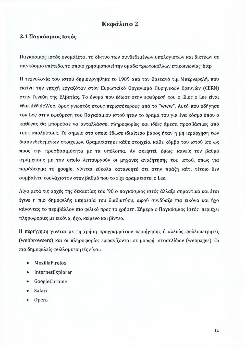 ιστού δημιουργήθηκε το 1989 από τον Βρετανό τιμ ΜπέρνερςΑή, που εκείνη την εποχή εργαζόταν στον Ευρωπαϊκό Οργανισμό Πυρηνικών Ερευνών (CERN) στην Γενεύη της Ελβετίας.