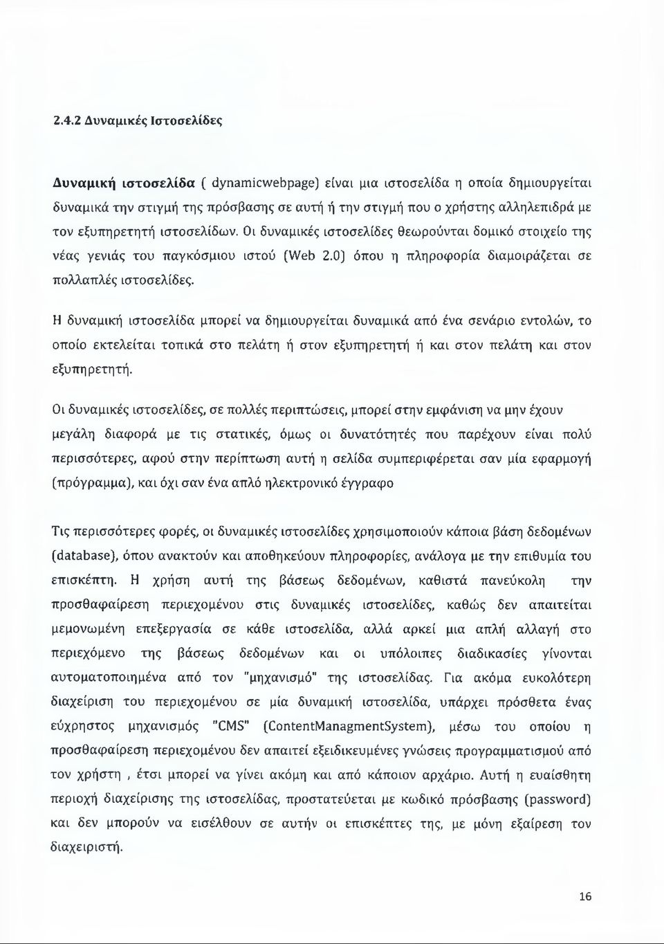 Η δυναμική ιστοσελίδα μπορεί να δημιουργείται δυναμικά από ένα σενάριο εντολών, το οποίο εκτελείται τοπικά στο πελάτη ή στον εξυπηρετητή ή και στον πελάτη και στον εξυπηρετητή.