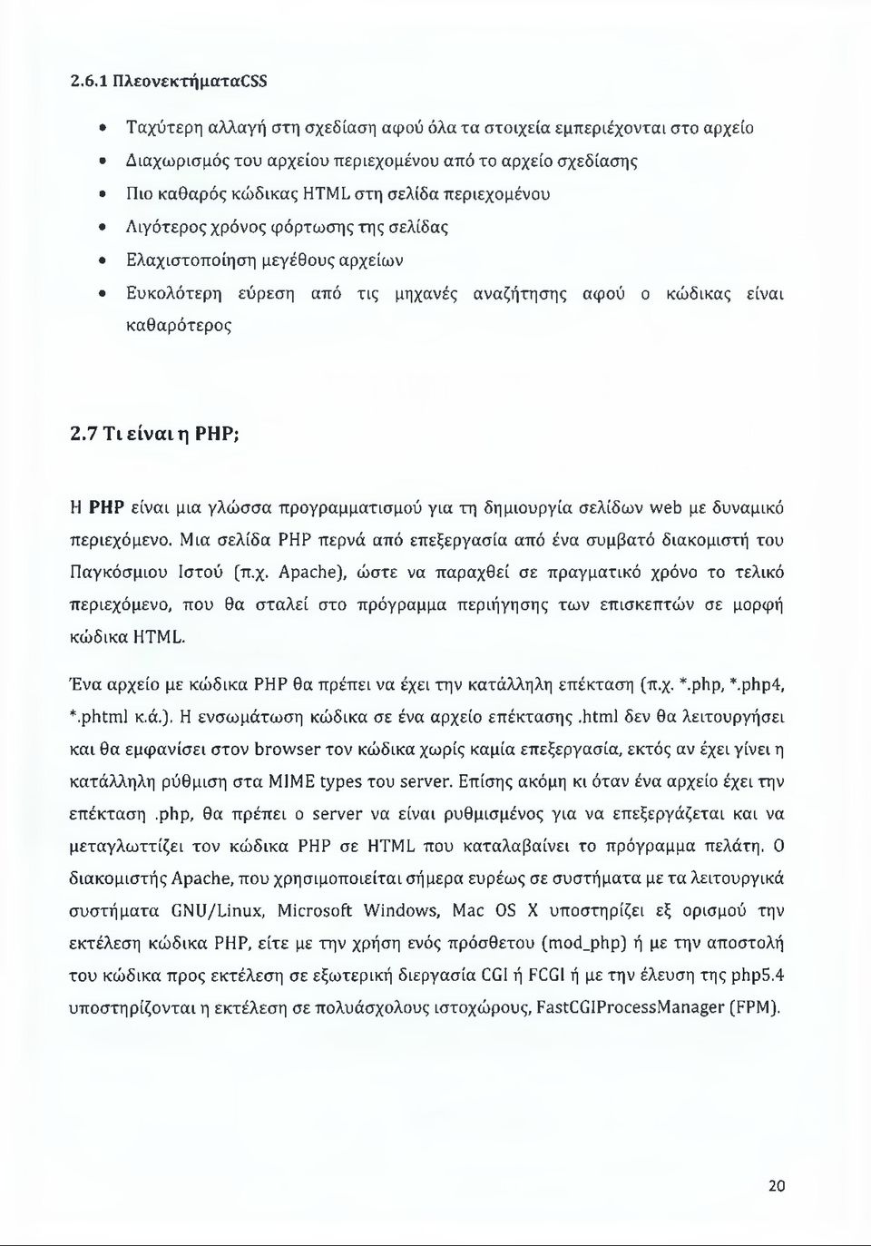 7 Τι είναι η ΡΗΡ; Η ΡΗΡ είναι μια γλώσσα προγραμματισμού για τη δημιουργία σελίδων web με δυναμικό περιεχόμενο. Μια σελίδα ΡΗΡ περνά από επεξεργασία από ένα συμβατό διακομιστή του Παγκόσμιου Ιστού (π.