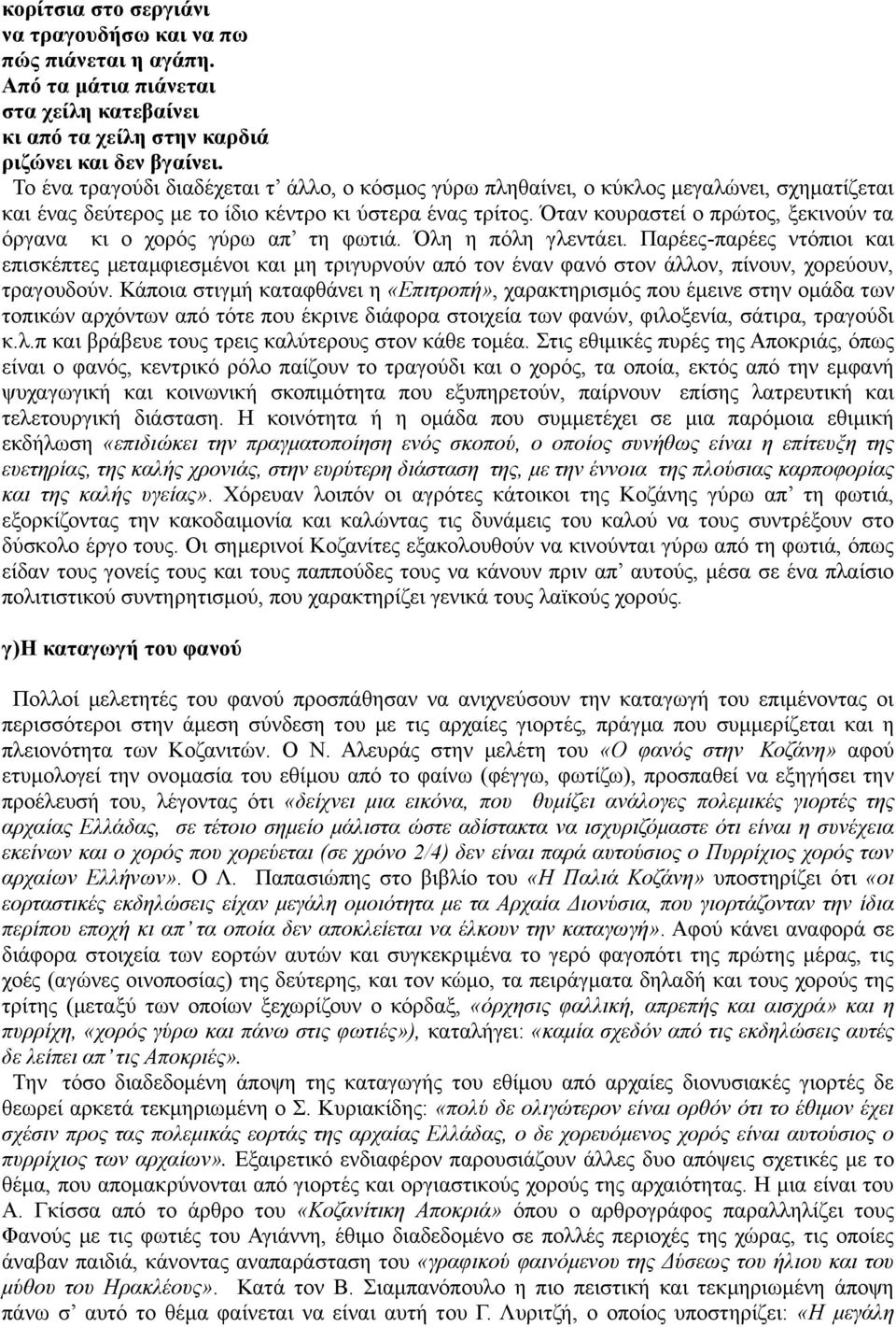 ηακ ημοναζηεί μ πνχημξ, λεηζκμφκ ηα υνβακα ηζ μ πμνυξ βφνς απ ηδ θςηζά. θδ δ πυθδ βθεκηάεζ.