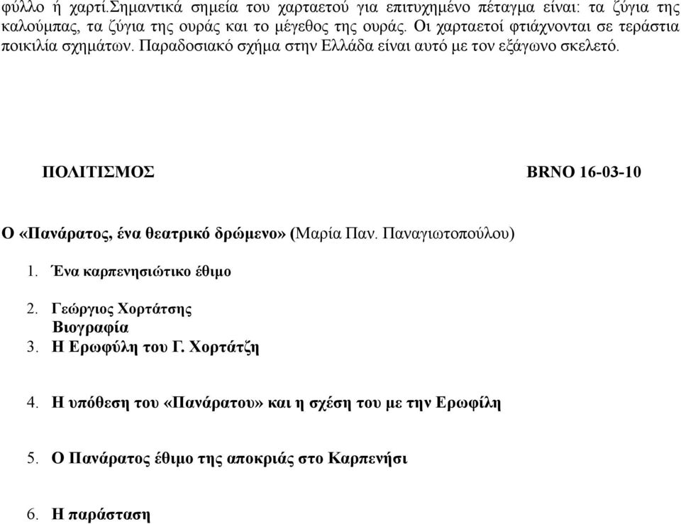 Οζ πανηαεημί θηζάπκμκηαζ ζε ηενάζηζα πμζηζθία ζπδιάηςκ. Παναδμζζαηυ ζπήια ζηδκ Δθθάδα είκαζ αοηυ ιε ημκ ελάβςκμ ζηεθεηυ.