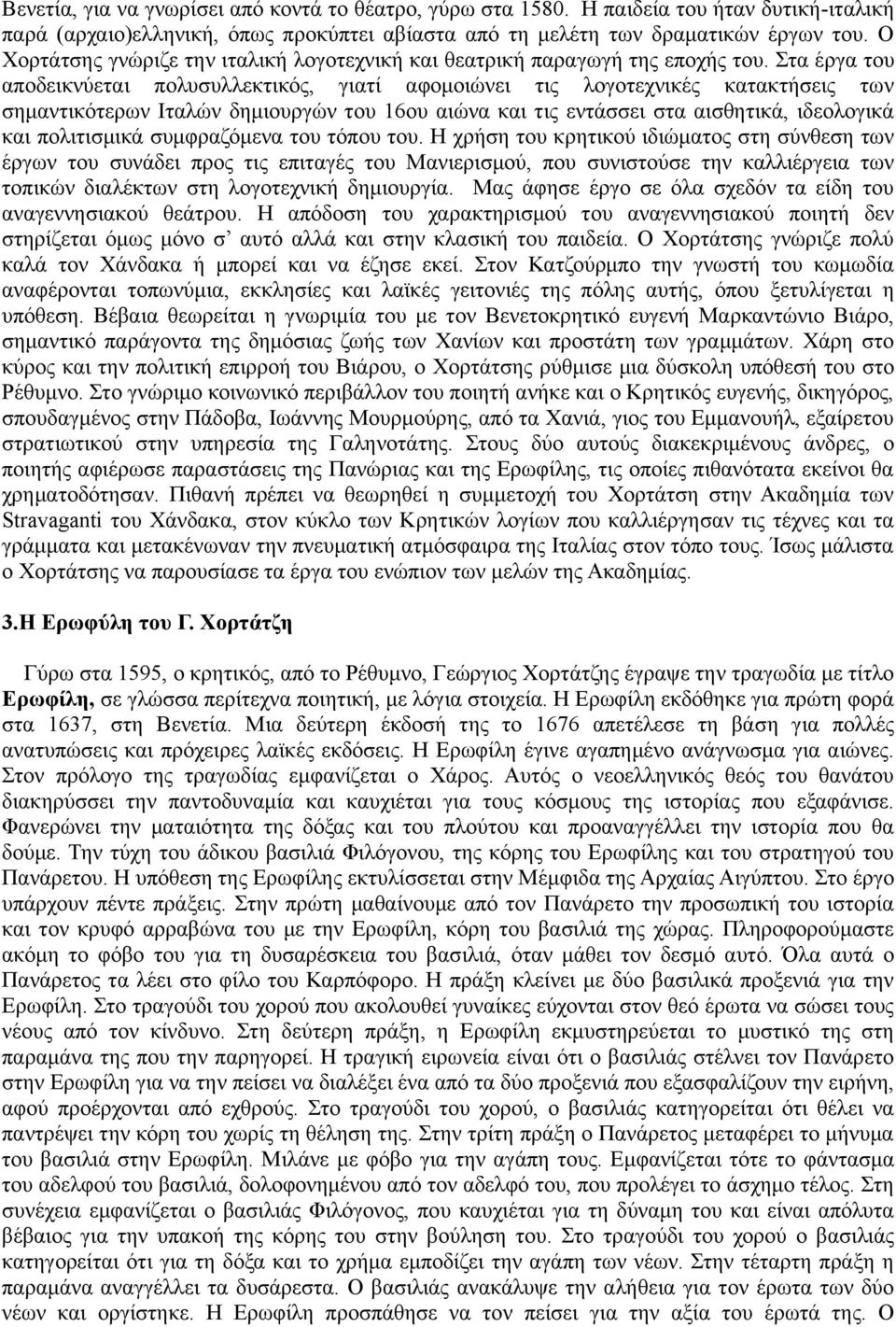 ηα ένβα ημο απμδεζηκφεηαζ πμθοζοθθεηηζηυξ, βζαηί αθμιμζχκεζ ηζξ θμβμηεπκζηέξ ηαηαηηήζεζξ ηςκ ζδιακηζηυηενςκ Ηηαθχκ δδιζμονβχκ ημο 16μο αζχκα ηαζ ηζξ εκηάζζεζ ζηα αζζεδηζηά, ζδεμθμβζηά ηαζ πμθζηζζιζηά