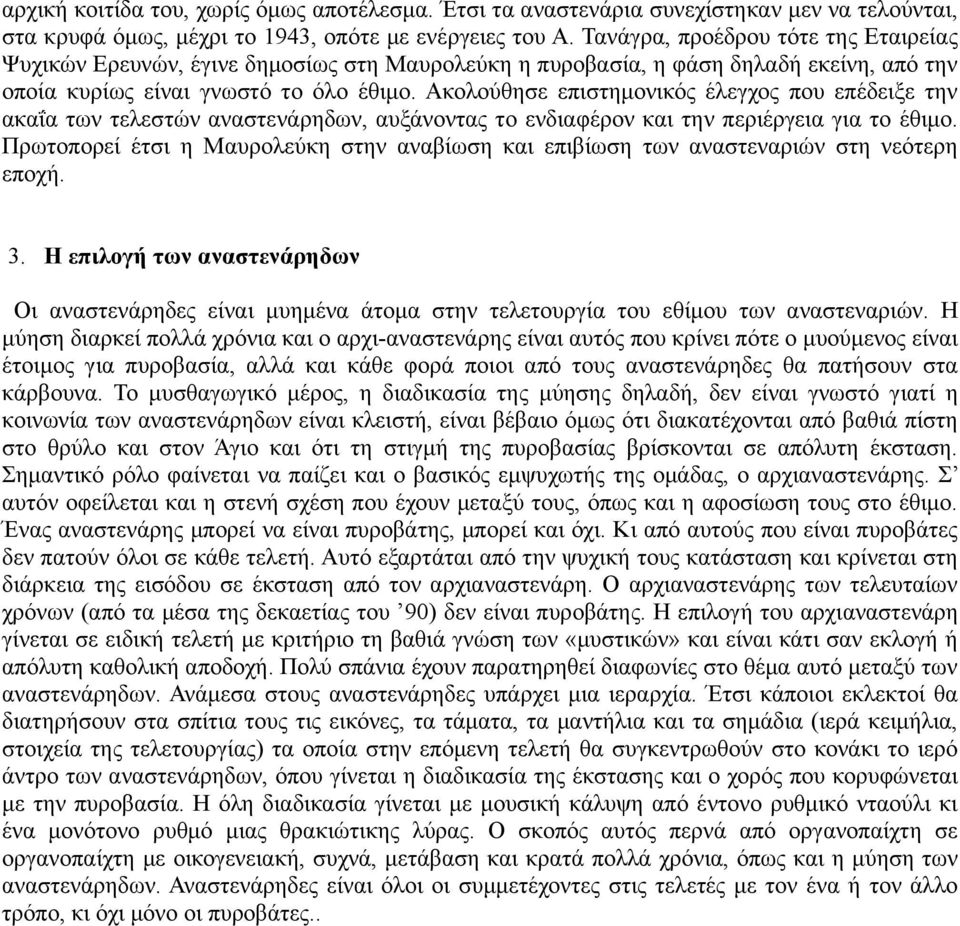 Αημθμφεδζε επζζηδιμκζηυξ έθεβπμξ πμο επέδεζλε ηδκ αηαΐα ηςκ ηεθεζηχκ ακαζηεκάνδδςκ, αολάκμκηαξ ημ εκδζαθένμκ ηαζ ηδκ πενζένβεζα βζα ημ έεζιμ.