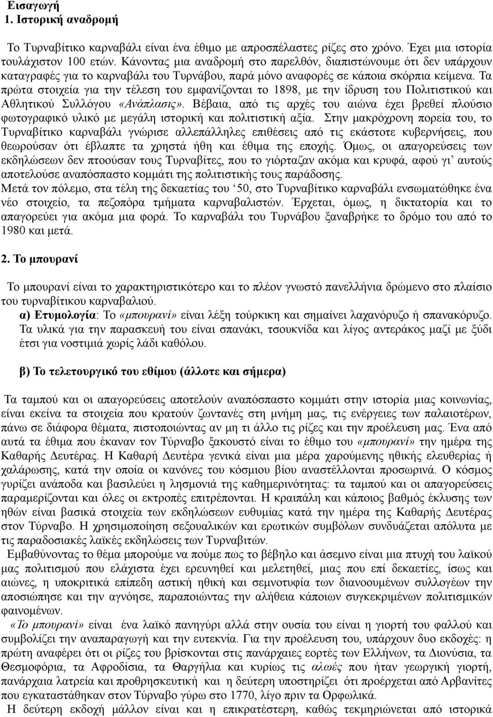 Σα πνχηα ζημζπεία βζα ηδκ ηέθεζδ ημο ειθακίγμκηαζ ημ 1898, ιε ηδκ ίδνοζδ ημο Πμθζηζζηζημφ ηαζ Αεθδηζημφ οθθυβμο «Αλάπιαζηο».