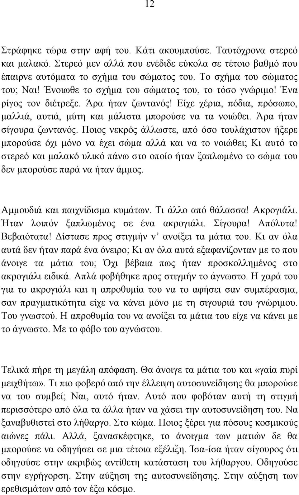 Βίπε πένζα, πυδζα, πνυζςπμ, ιαθθζά, αοηζά, ιφηδ ηαζ ιάθζζηα ιπμνμφζε κα ηα κμζχεεζ. Άνα ήηακ ζίβμονα γςκηακυξ.