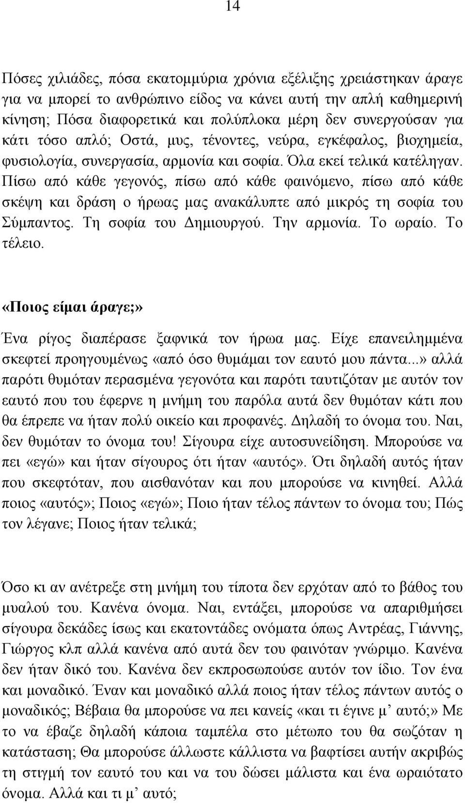 Πίζς απυ ηάεε βεβμκυξ, πίζς απυ ηάεε θαζκυιεκμ, πίζς απυ ηάεε ζηέρδ ηαζ δνάζδ μ ήνςαξ ιαξ ακαηάθοπηε απυ ιζηνυξ ηδ ζμθία ημο φιπακημξ. Σδ ζμθία ημο Αδιζμονβμφ. Σδκ ανιμκία. Σμ ςναίμ. Σμ ηέθεζμ.