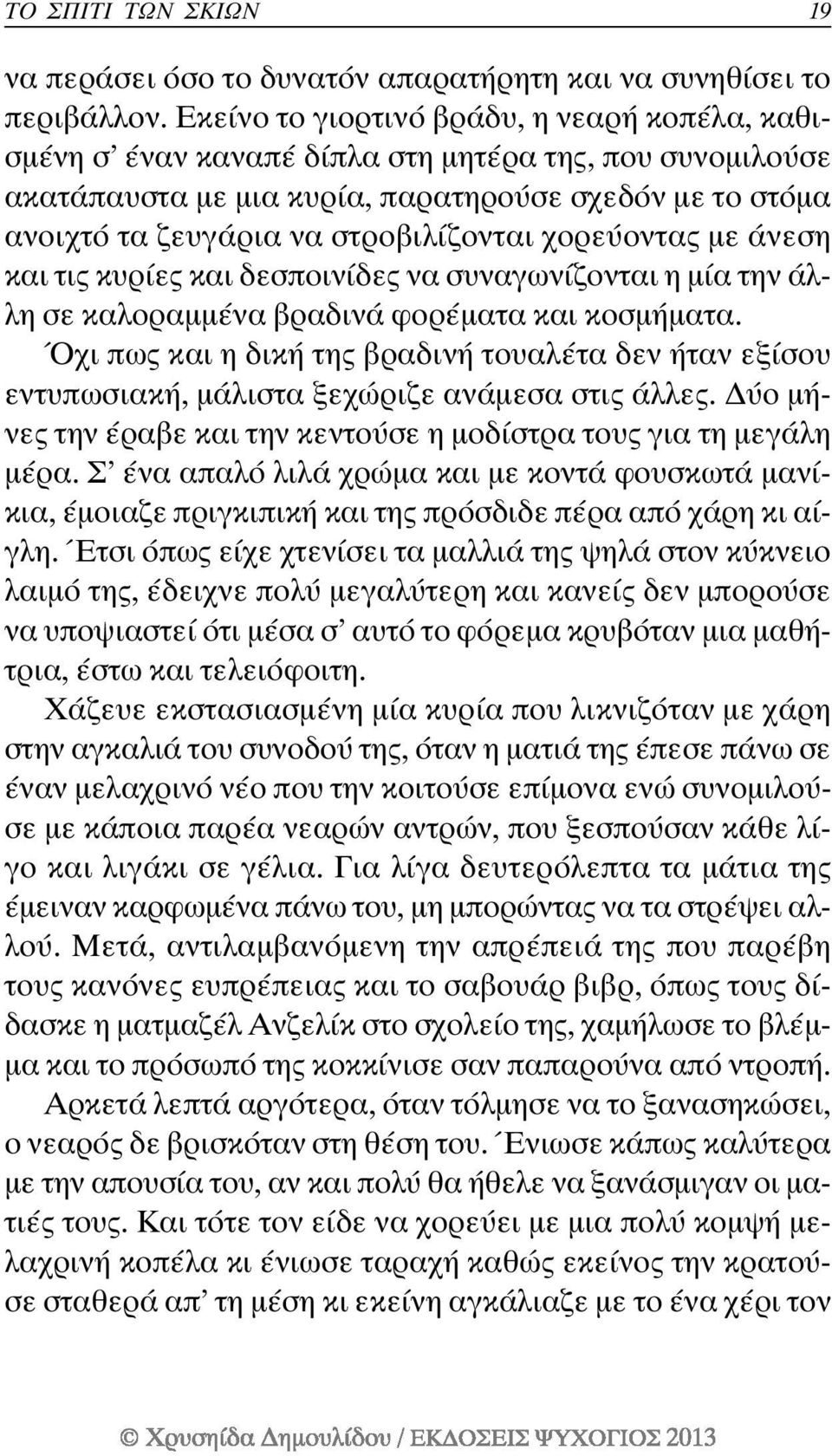 χορεύοντας µεάνεση και τις κυρίες και δεσποινίδες να συναγωνίζονται η µία την άλλη σε καλοραµµένα βραδινά φορέµατα και κοσµήµατα.