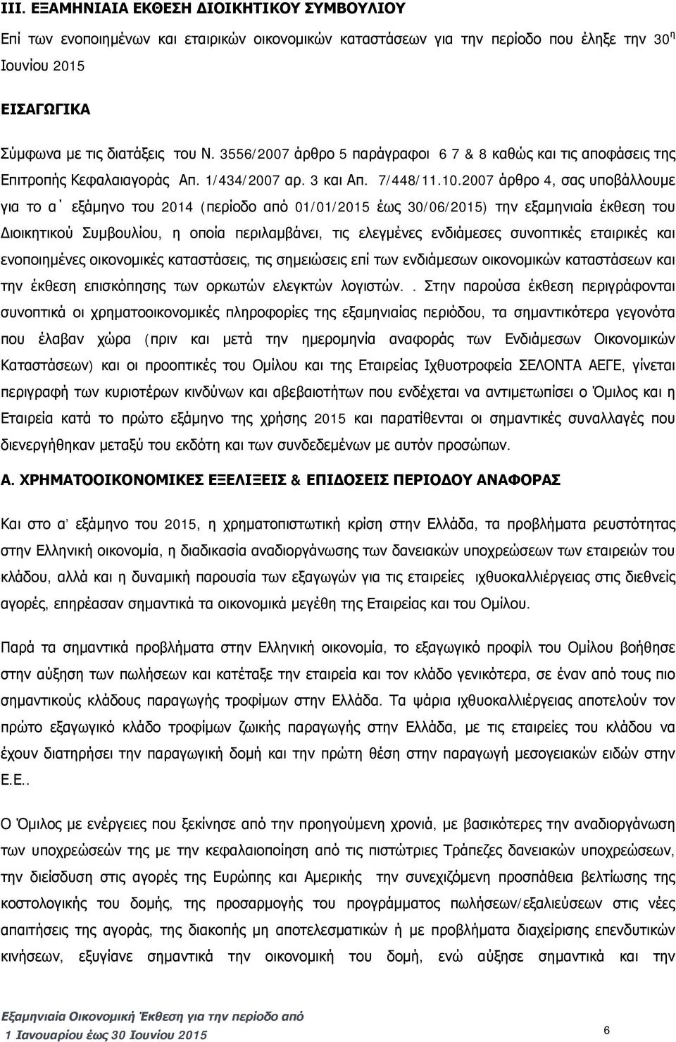 2007 άρθρο 4, σας υποβάλλουμε για το α εξάμηνο του 2014 (περίοδο από 01/01/2015 έως 30/06/2015) την εξαμηνιαία έκθεση του Διοικητικού Συμβουλίου, η οποία περιλαμβάνει, τις ελεγμένες ενδιάμεσες