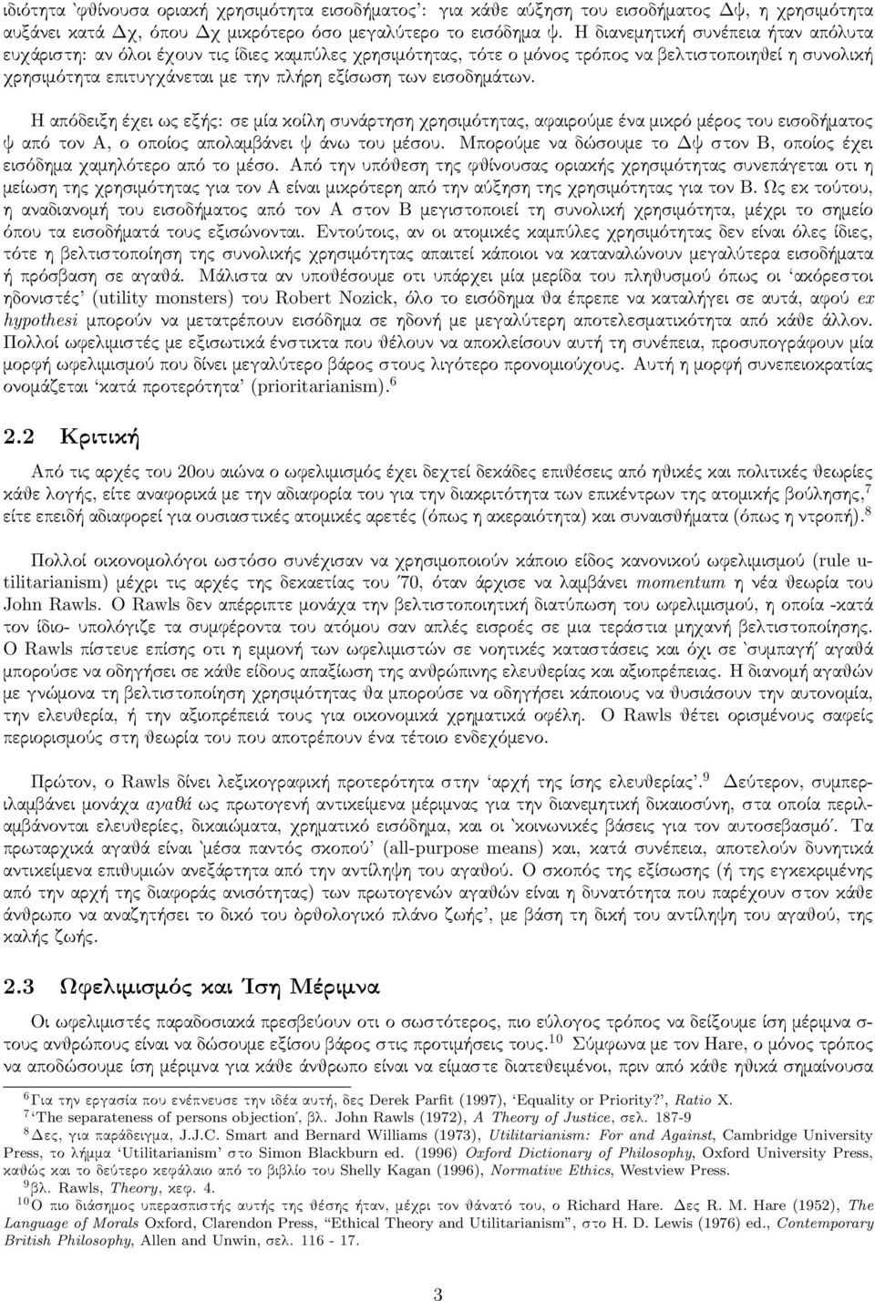 εισοδηµάτων. Η απόδειξη έχει ω εξή : σε µία κοί η συνάρτηση χρησιµότητα, αφαιρούµε ένα µικρό µέρο του εισοδήµατο ψ από τον Α, ο οποίο απο αµβάνει ψ άνω του µέσου.
