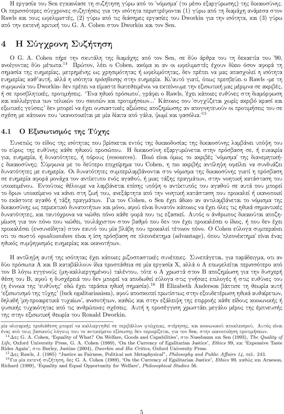 γύρω από την εκτενή κριτική του G. A. Cohen στον Dworkin και τον Sen. 4 H SÔgqronh Suzăthsh Ο G. A. Cohen πήρε την σκυτά η τη διαµάχη από τον Sen, σε δύο άρθρα του τη δεκαετία του 90, ανοίγοντα δύο µέτωπα.