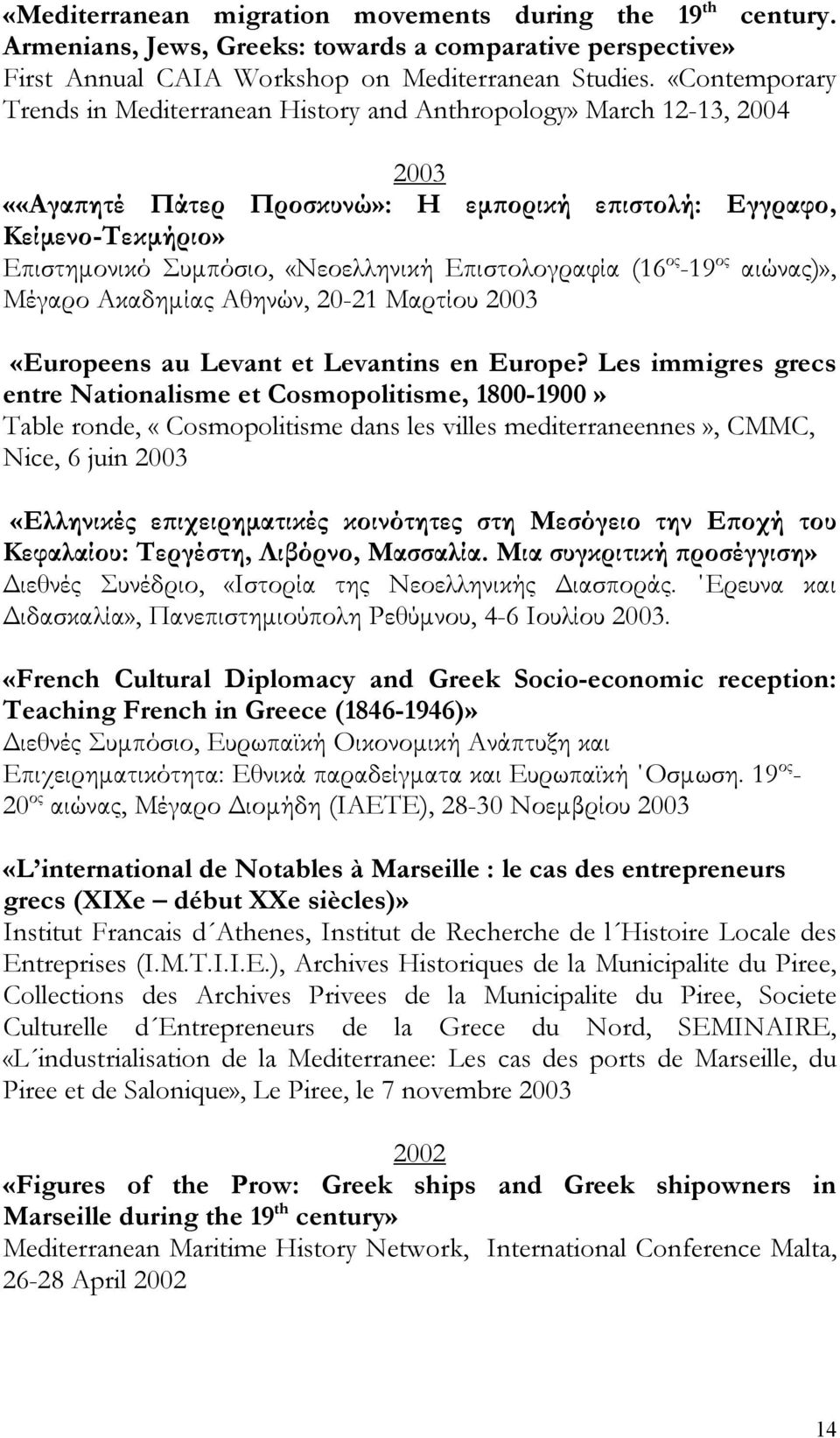Επιστολογραφία (16 ος -19 ος αιώνας)», Μέγαρο Ακαδημίας Αθηνών, 20-21 Μαρτίου 2003 «Europeens au Levant et Levantins en Europe?