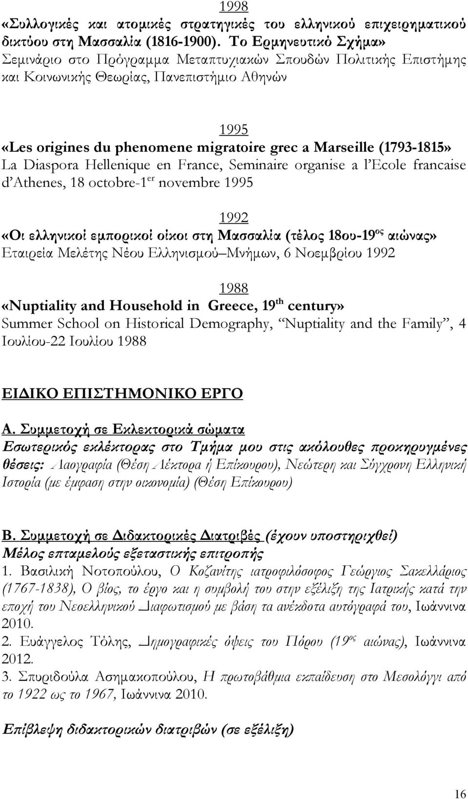 (1793-1815» La Diaspora Hellenique en France, Seminaire organise a l Ecole francaise d Athenes, 18 octobre-1 er novembre 1995 1992 «Οι ελληνικοί εμπορικοί οίκοι στη Μασσαλία (τέλος 18ου-19 ος αιώνας»