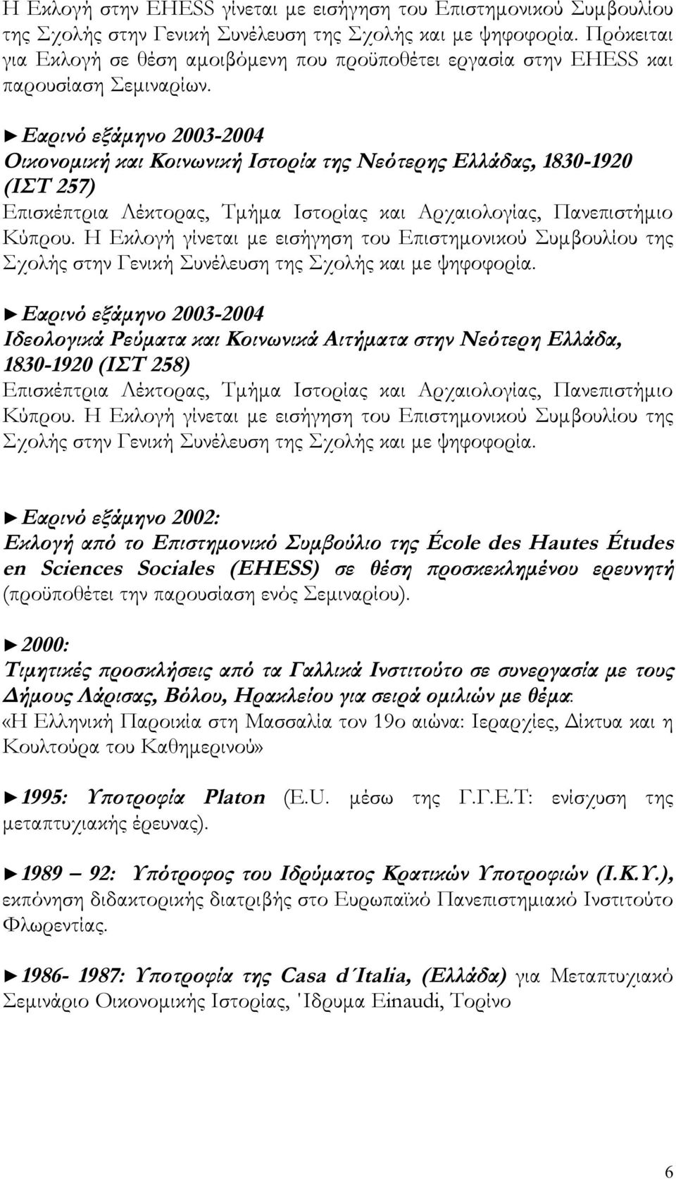 Εαρινό εξάμηνο 2003-2004 Οικονομική και Κοινωνική Ιστορία της Νεότερης Ελλάδας, 1830-1920 (ΙΣΤ 257) Επισκέπτρια Λέκτορας, Τμήμα Ιστορίας και Αρχαιολογίας, Πανεπιστήμιο Κύπρου.