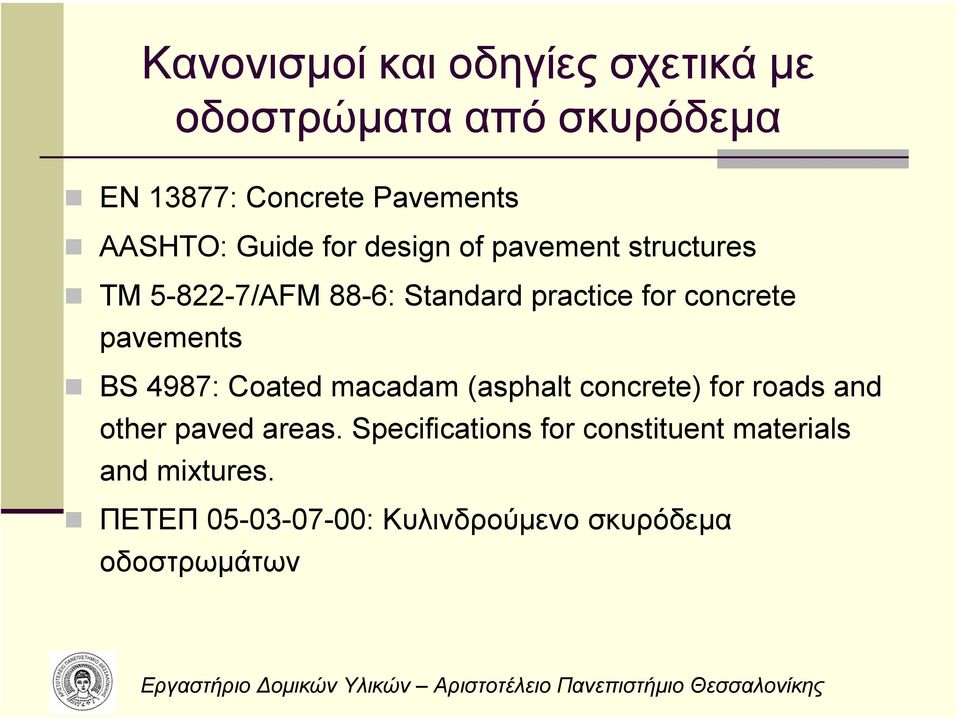 pavements BS 4987: Coated macadam (asphalt concrete) for roads and other paved areas.