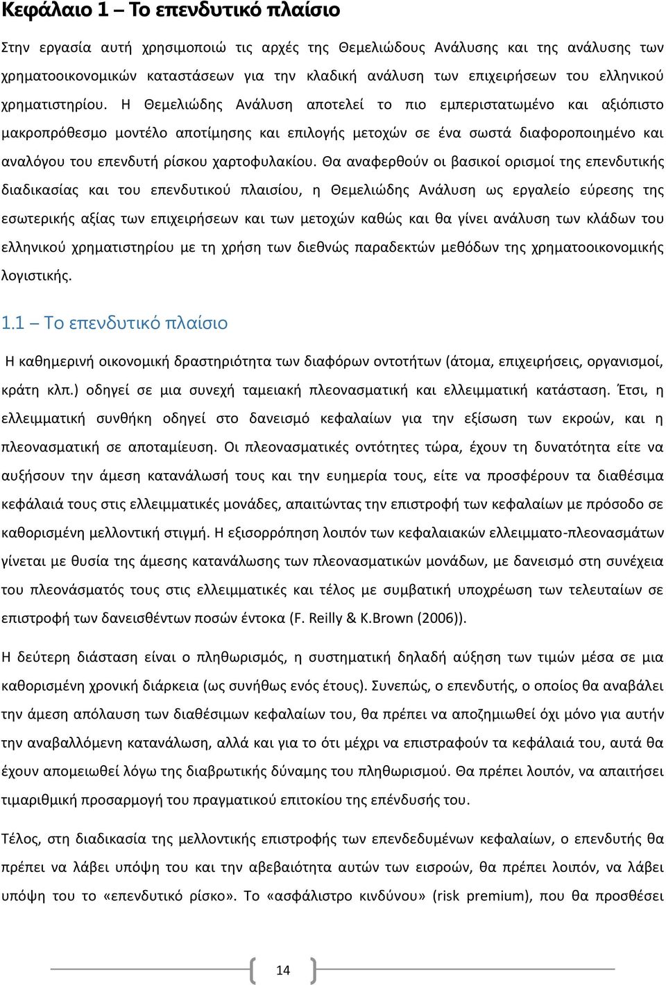 Η Θεμελιώδης Ανάλυση αποτελεί το πιο εμπεριστατωμένο και αξιόπιστο μακροπρόθεσμο μοντέλο αποτίμησης και επιλογής μετοχών σε ένα σωστά διαφοροποιημένο και αναλόγου του επενδυτή ρίσκου χαρτοφυλακίου.