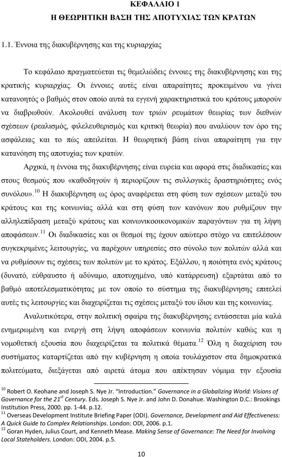 Ακολουθεί ανάλυση των τριών ρευμάτων θεωρίας των διεθνών σχέσεων (ρεαλισμός, φιλελευθερισμός και κριτική θεωρία) που αναλύουν τον όρο της ασφάλειας και το πώς απειλείται.