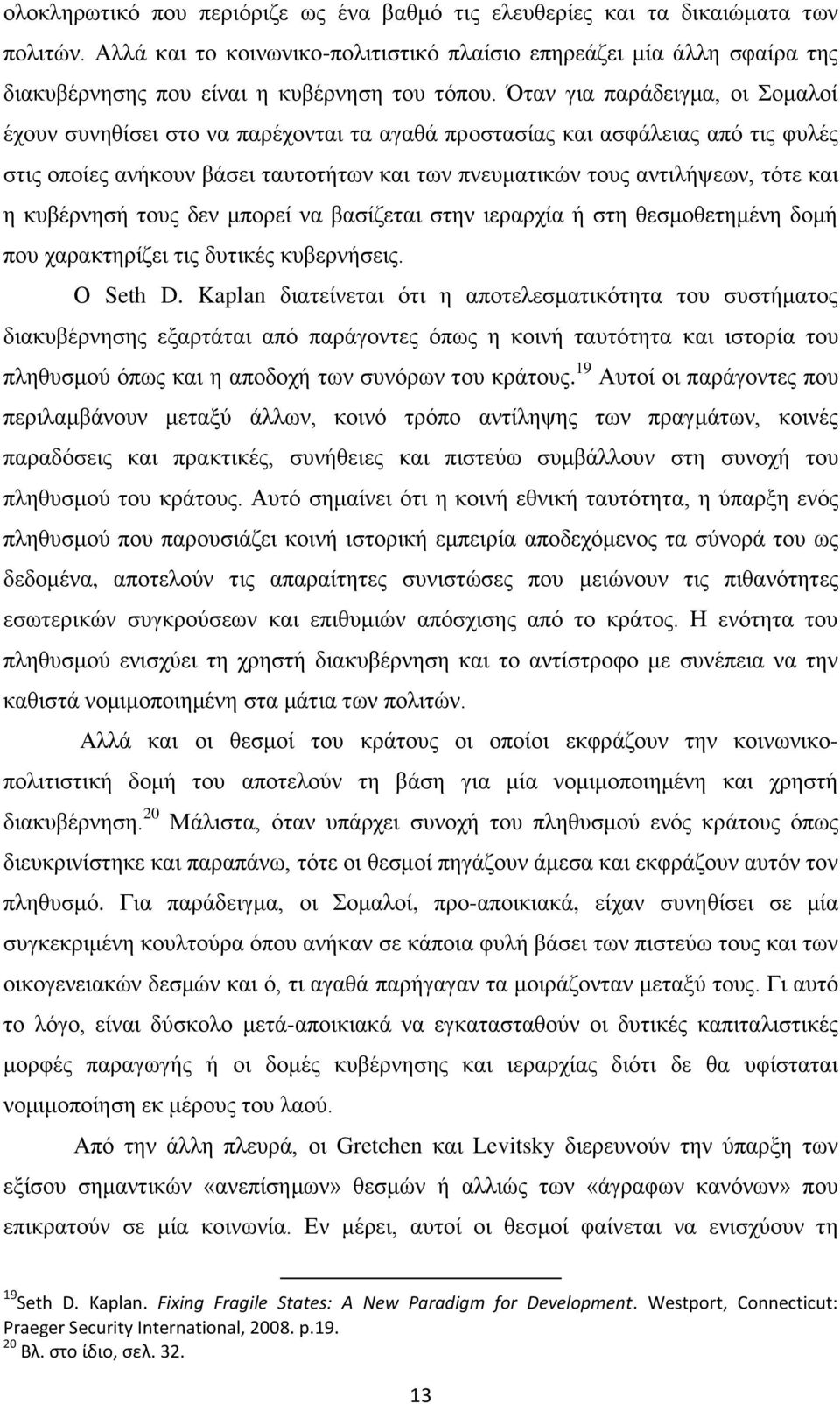 Όταν για παράδειγμα, οι Σομαλοί έχουν συνηθίσει στο να παρέχονται τα αγαθά προστασίας και ασφάλειας από τις φυλές στις οποίες ανήκουν βάσει ταυτοτήτων και των πνευματικών τους αντιλήψεων, τότε και η