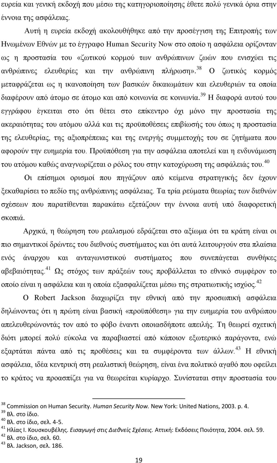 ζωών που ενισχύει τις ανθρώπινες ελευθερίες και την ανθρώπινη πλήρωση».