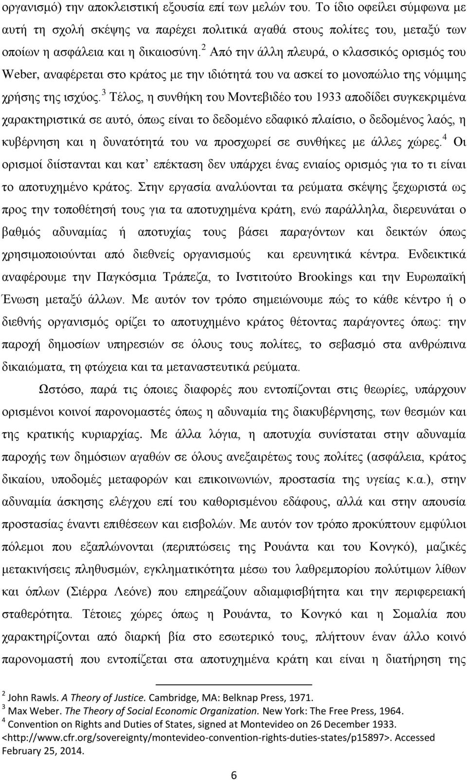 3 Τέλος, η συνθήκη του Μοντεβιδέο του 1933 αποδίδει συγκεκριμένα χαρακτηριστικά σε αυτό, όπως είναι το δεδομένο εδαφικό πλαίσιο, ο δεδομένος λαός, η κυβέρνηση και η δυνατότητά του να προσχωρεί σε