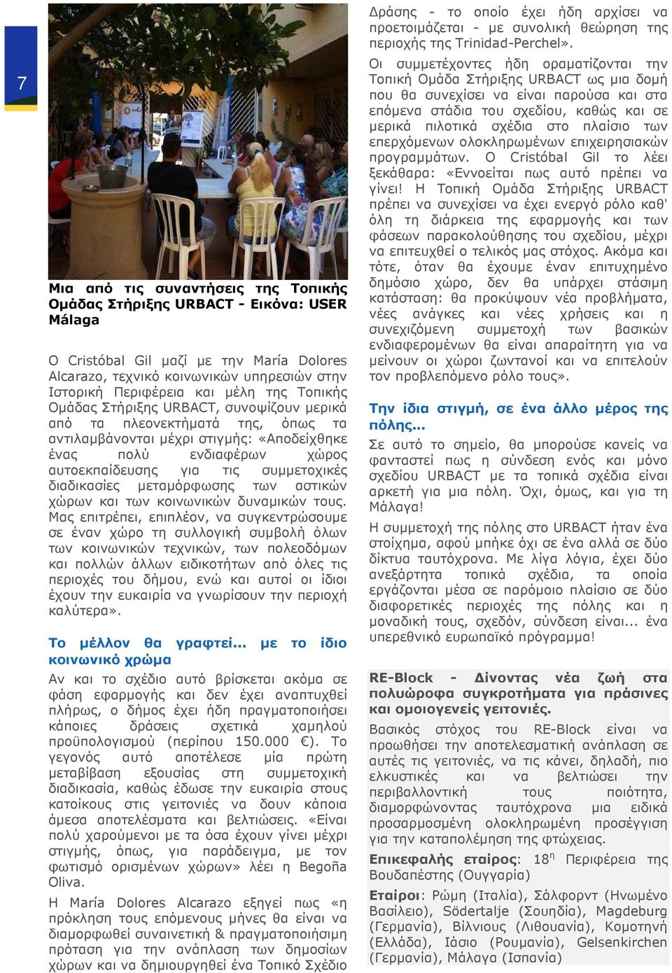 διαδικασίες µεταµόρφωσης των αστικών χώρων και των κοινωνικών δυναµικών τους.