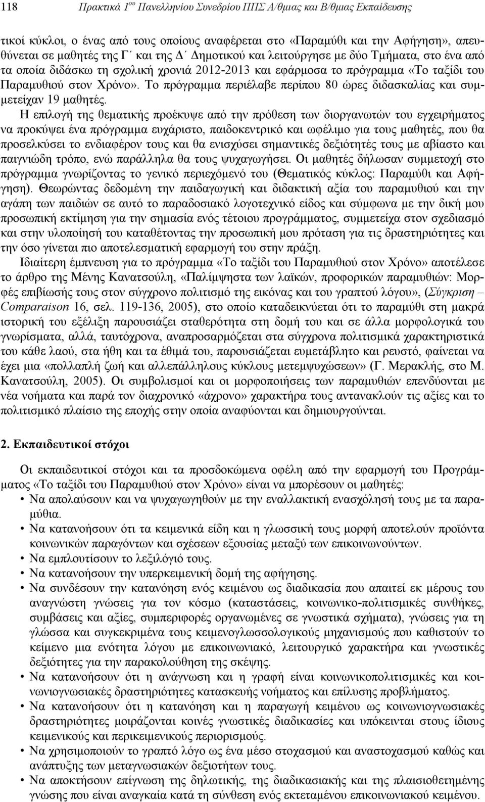 Το πρόγραμμα περιέλαβε περίπου 80 ώρες διδασκαλίας και συμμετείχαν 19 μαθητές.